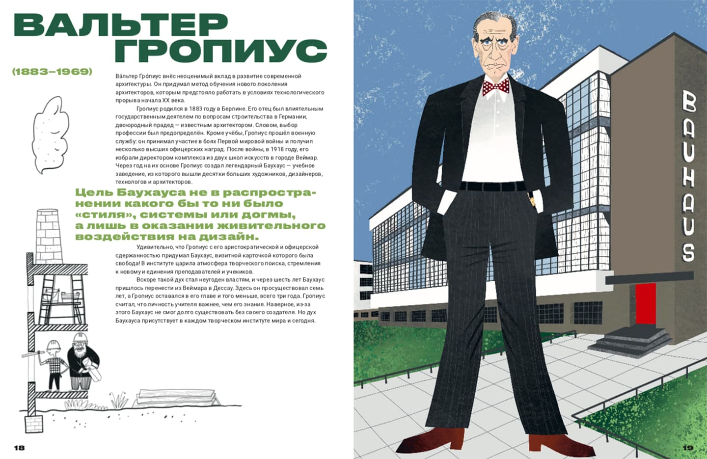 Книга «Кто всё это построил?». Ad Marginem