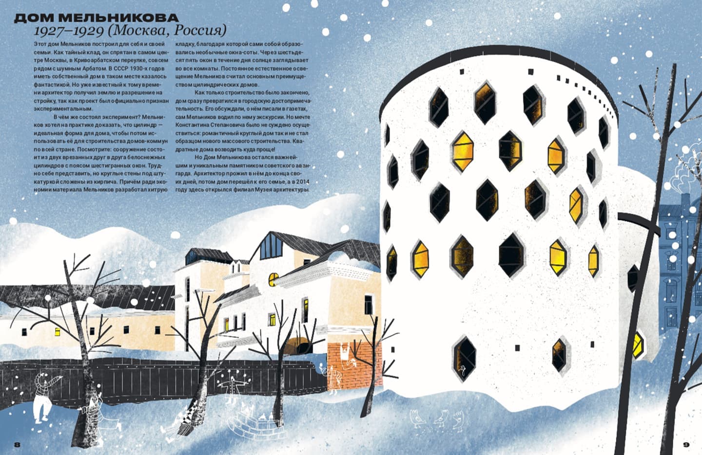 Книга «Кто всё это построил?». Ad Marginem