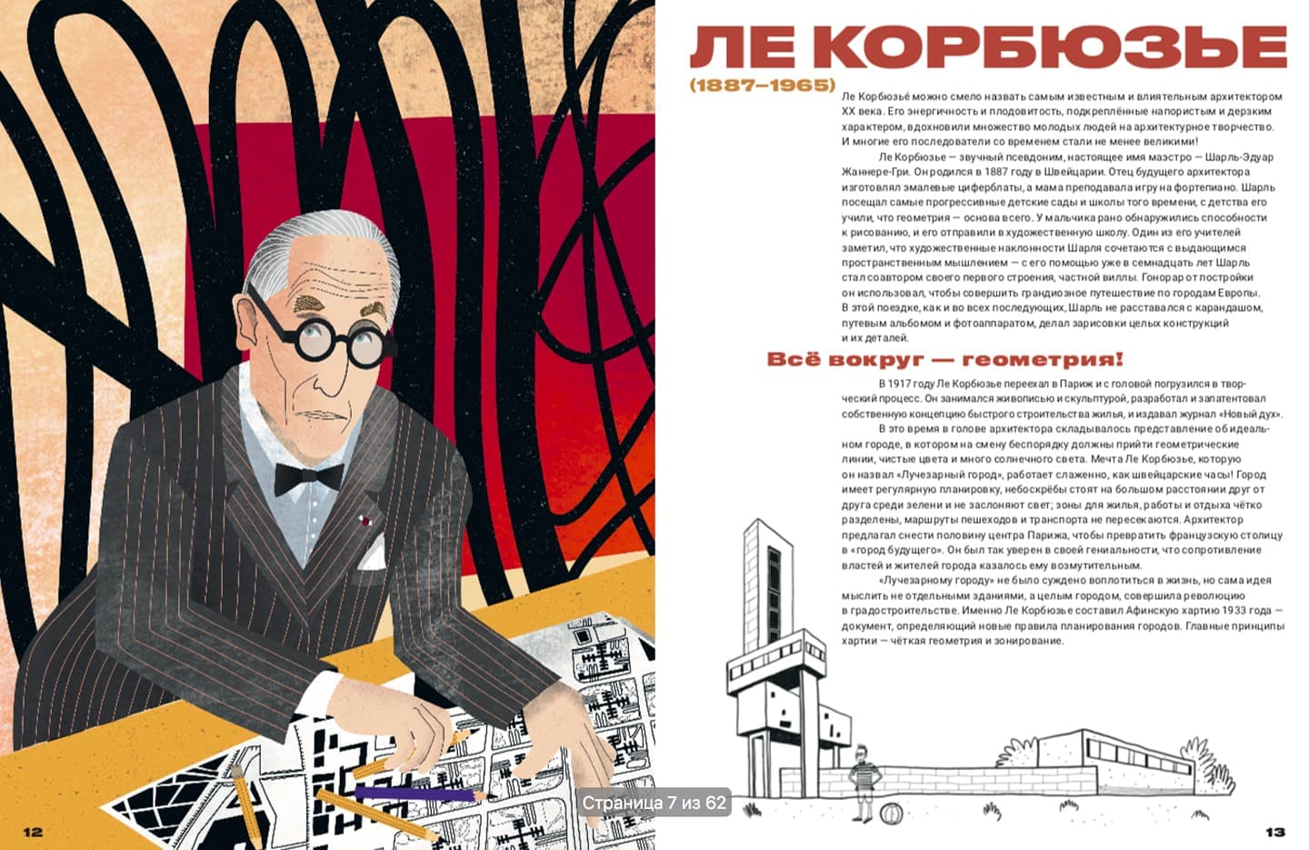 Книга «Кто всё это построил?». Ad Marginem