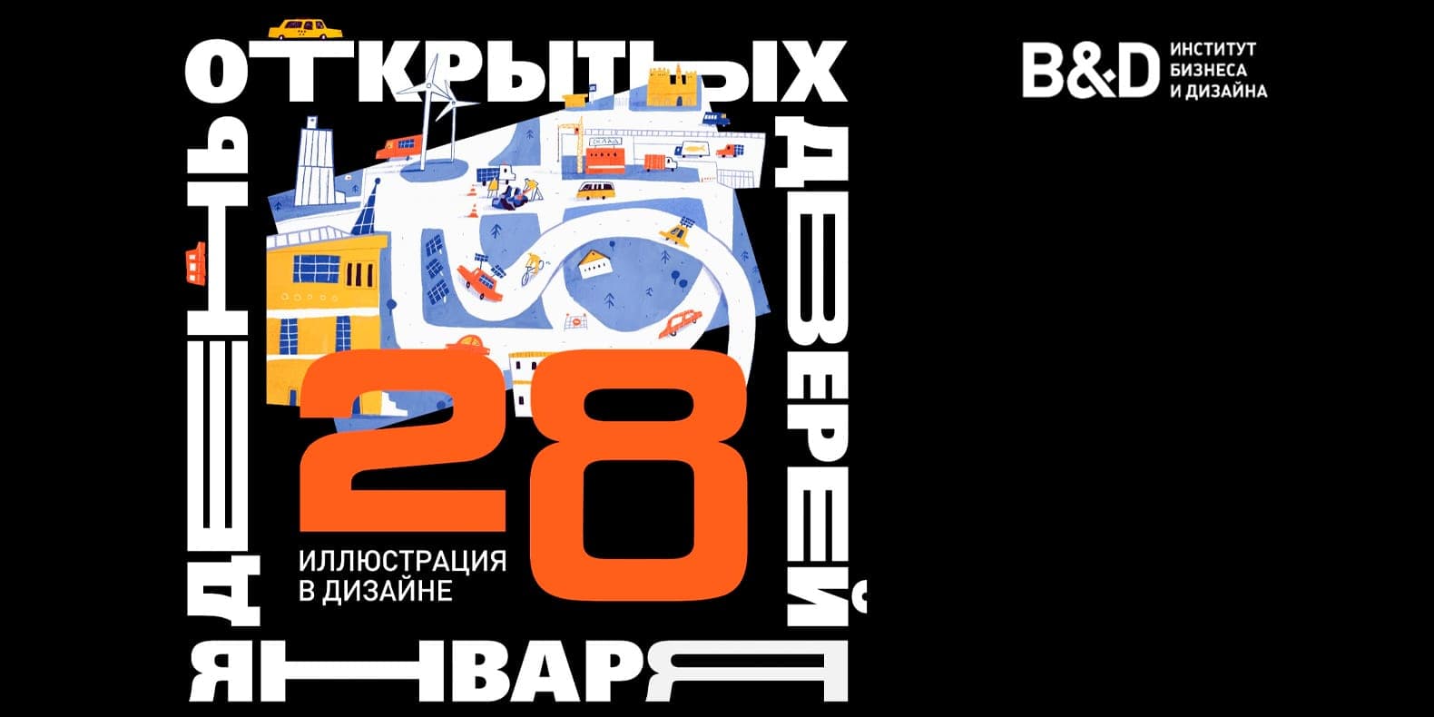 Самое интересное из мира дизайна и искусства: с 23 по 29 января