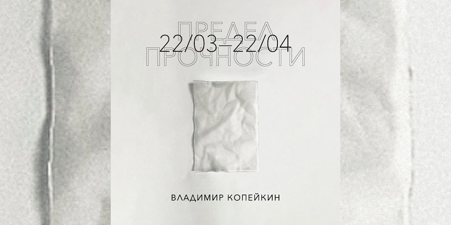 Самое интересное из мира дизайна и искусства: с 20 по 26 марта