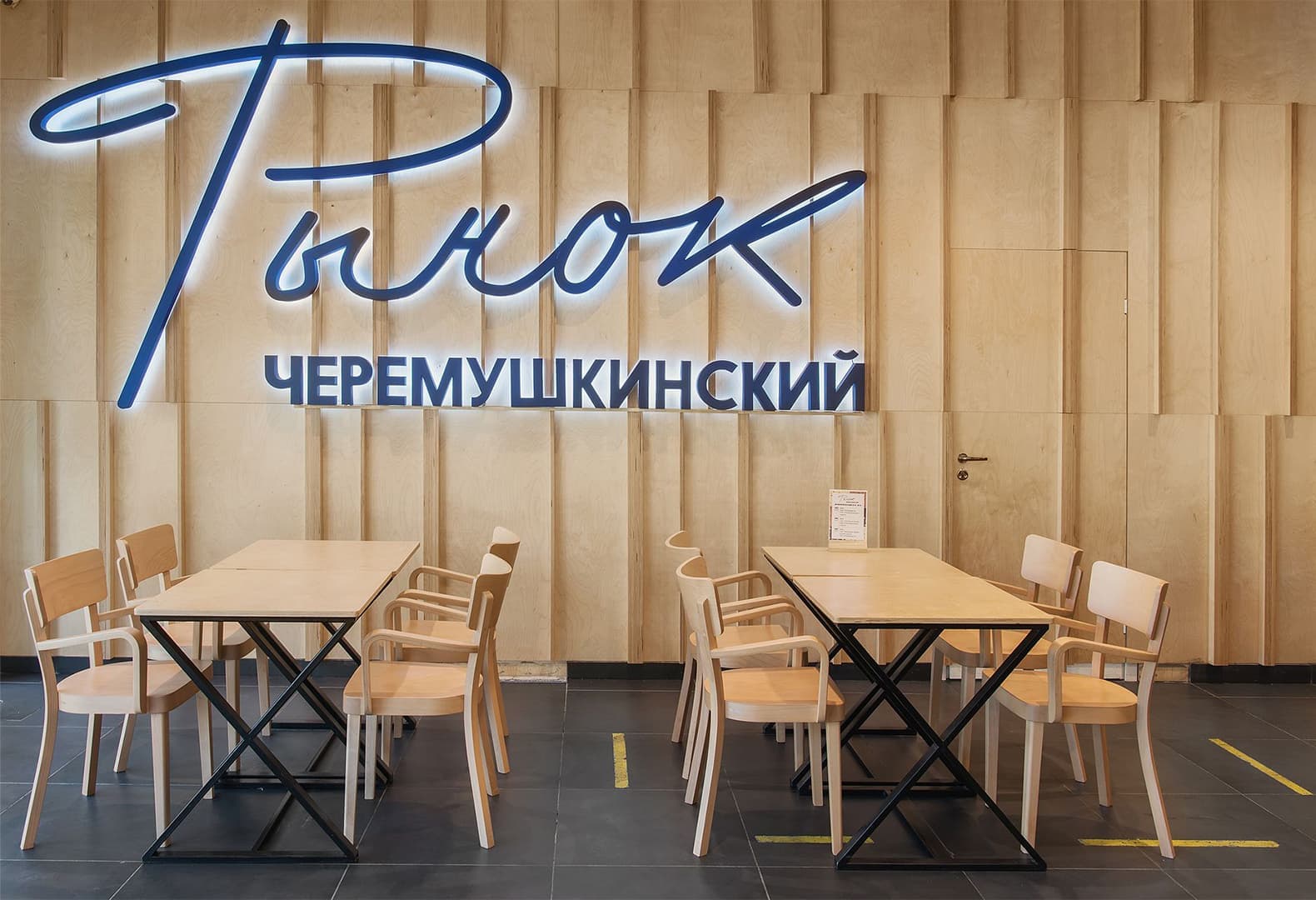 Черемушкинский рынок. ARCHPOINT