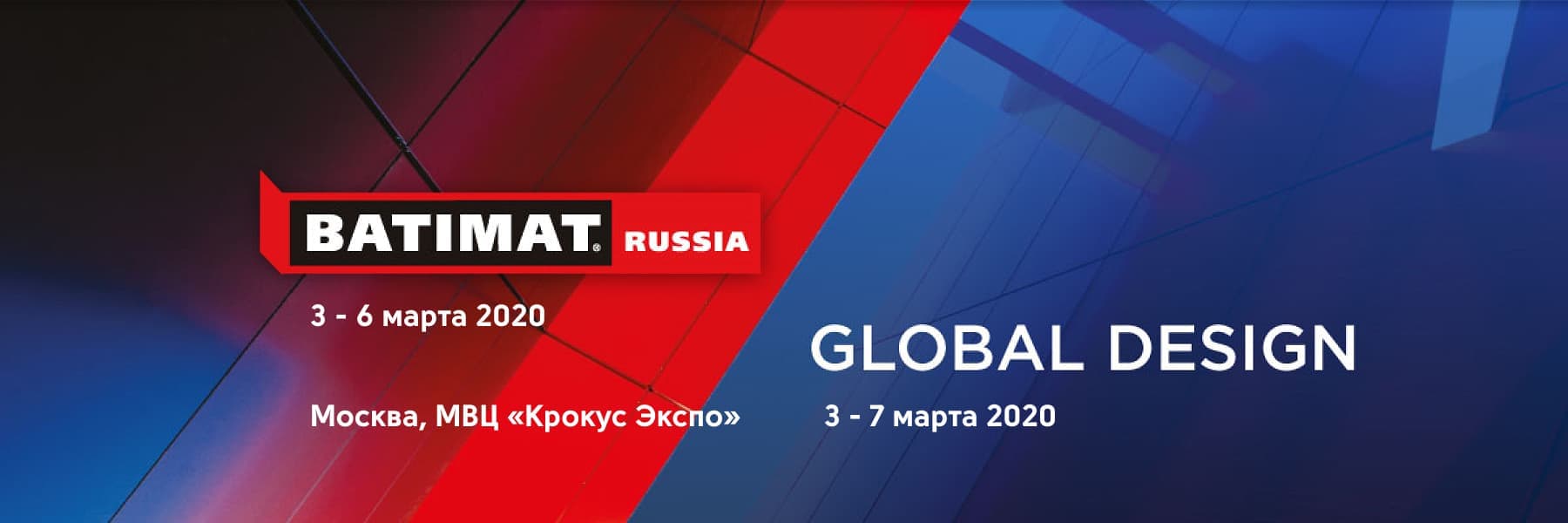 Международный строительно-интерьерный выставочный проект BATIMAT RUSSIA 2020